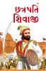 Chhatrapati Shivaji in Gujarati