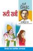 Ruthi Rani and Prema (रूठी रानी एवं प्रेमा: उपन्यास)