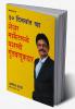 30 Din Mein Bane Share Market Mein Safal Niveshak (Become a Successful Investor in Share Market in 30 Days in Marathi)