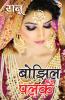 Bhojhil Palkein (बोझिल पलकें)