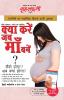 Kya Kare Jab Maa Bane (???? ???? ?? ??? ???? ? : ???? ???? ? ?? ???? ???? ?)
