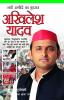 Akhilesh Yadav: Akhilesh Yadav (नयी उम्मीदों का ... यादव)