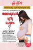 What To Expect When You are Expecting in Malayalam The Best Pregenancy Book By - Heidi Murkoff & Sharon Mazel