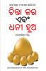 Socho Aur Amir Bano (Odia Translation Of Think And Grow Rich) - Oriya