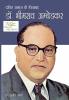 Dalit Samaj Ke Pitamah Dr Bhimrao Ambedkar