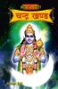Bhoj Sanhita Chandra Khand