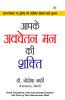 Apke Avchetan Man Ki Shakti आपके अवचेतन मन की शक्ति (The Power Of Your Subconscious Mind in Hindi)