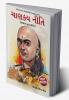 Chanakya Neeti with Chanakya Sutra Sahit - Gujarati (?????? ???? - ?????? ????? ???? )
