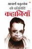 Acharya Chatursen Ki Partinidhi Kahaniyan (?????? ??????? ?? ????????? ????????)