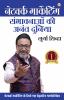 Network Marketing - Sambhaavanaon Ki Anant Duniya (नेटवर्क मार्केटिंग - संभावनाओं की अनंत दुनिया)