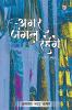 Agar Jungle Rahenge (Gazal Sangrah) : अगर जंगल रहेंगे (ग़ज़ल संग्रह)
