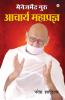 Management Guru Acharya Mahaparg - (मैनेजमेंट गुरु आचार्य महाप्रज्ञ): Acharya Mahapragya ... 6;प्रज्ञ)