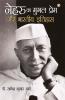 Nehru Ka Mughal Prem Aur Bhartiya Itihas (नेहरू का मुग़ल प्रेम और भारतीय इतिहास)