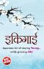 Ikigai (इकिगाई)