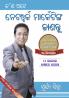 Kya Hai Network Marketing in Oriya (କ’ଣ ଅଟେ ନେଟୱର୍କ ମାର୍କେଟିଙ୍ଗ ଜାଣନ୍ତୁ)