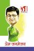 51 Shresth Vyang Rachnayen Prem Janamjai: Prema Janamejaya (51 श्रेष्ठ व्यंग ... जनमेजय)