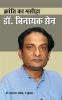 Kranti Ka Masiha Dr. Binayak Sen (क्रांति का मसीहा डॉ. बिनायक सेन)