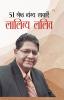 51 Shreshth Vyangya Rachnayen : Lality Lalit (51 ??????? ??????? ?????? : ??????? ????)