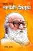 Bharat Ratna: Nanaji Deshmukh