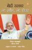 Modi Sarkar Naye Prayog Naye Vichar