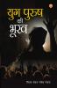 Yugpurush Ki Bhookh (???????? ?? ???)