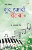 Sur Hamari Chetna Ke (Geet Sangrah) : सुर हमारी चेतना के (गीत संग्रह)