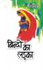 Bindo Ka Ladka (??????? ?? ?????)