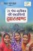 21 Shreshth Naariman ki Kahaniyan : Jharkhand (21 ??????? ?????? ?? ???????? : ???????): Jharkhand (21 ... 3;??????)