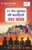 21 Shreshth Yuvaman ki Kahaniyan : Uttar Pradesh (21 श्रेष्ठ युवामन की कहानियां : उत्तर प्रदेश): Uttar Pradesh (21 ... प्रदे&#