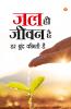 Jal Hi Jeevan Hai - (?? ?? ???? ??)