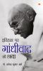 Itihas Par Gandhivad Ki Chaaya (?????? ?? ???????? ?? ????)