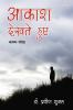 ???? ????? ??? - ?????-?????? (AAKASH DEKHTE HUE - Poetry Collection)