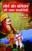 Shaurya Aur Balidan Ki Amar Kahaniyan (????? ?? ?????? ?? ??? ????????)