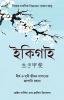 Ikigai  Bengali (PB)