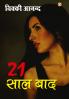 21 saal bad