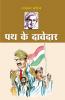 Path Ke Davedar (पथ के दावेदार)
