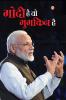 Modi Hai Toh Mumkin Hai (???? ?? ?? ?????? ??)