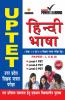 UPTET Previous Year Solved Papers for Hindi Bhasha (उत्तर प्रदेश शिक्षक पात्रता परीक्षा - हिंदी भाषा)