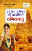 21 Shreshth Naariman ki Kahaniyan : Tamil Nadu (21 ??????? ?????? ?? ???????? : ????????): Tamil Nadu (21 ... 0;??????)