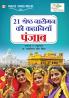 21 Shreshth Naarimann ki Kahaniyan : Punjab (21 ??????? ?????? ?? ???????? : ?????)