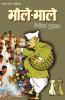 Bhole-Bhale (भोले-भाले)