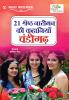 21 Shreshth Naariman ki Kahaniyan : Chandigarh (21 ??????? ?????? ?? ???????? : ??????): Chandigarh (21 ... ??????)