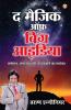 The Magic of Big Idea (द मैजिक ऑफ बिग आइडिया)