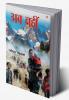 Ab Nahin (Novel) : अब नहीं (उपन्यास)