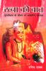 Ratna Ki Baat : Tulsidas Ke Jeevan Per Aadharit Upanyas (रत्ना की बात : तुलसीदास के जीवन पर आधारित उपन्यास)