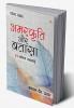 Amarkriti Aur Bataasha : 51 Vyangya Rachnayen (??????? ?? ????? : 51 ??????? ??????)