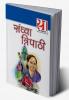 21 Shreshth Kahaniyan Sandhya Tripathi