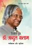 Vigyaan Putra Dr. Abdul Kalam : Vyaktitva Aur Krititva (??????? ????? ??. ?????? ???? : ?????????? ?? ???????)
