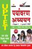 UPTET Previous Year Solved Papers for Environmental Studies (उत्तर प्रदेश शिक्षक पात्रता परीक्षा - पर्यावरण अध्ययन)