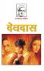 Devdas (??????)